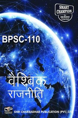 IGNOU BPSC 110 Previous Year Solved Question Paper (June 2022) Vaishvik Rajneeti IGNOU BAPSH IGNOU BA Political Science Honours Bpsc110