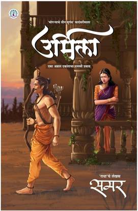 Urmila Marathi Novel