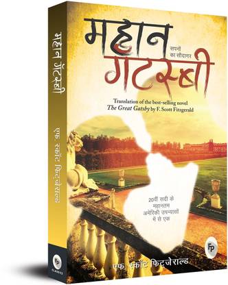 The Great Gatsby (Hindi)