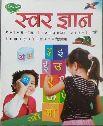 Swar Gyan Book For Kids, Varnmala, Reading, Writing & Practice Book For All Children, Kids, Hindi Alphabet, Early Learning Book For Children, ETC