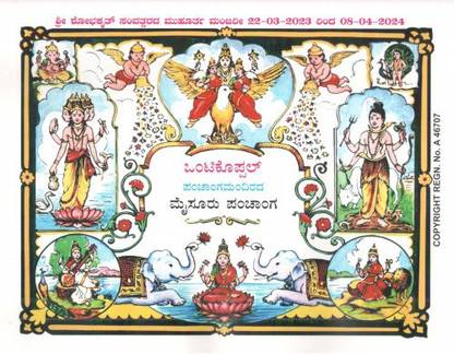 Ontikoppal Panchaanga 2023 -2024