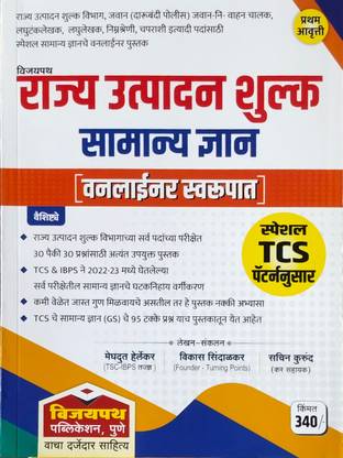 Vijaypath
Rajaya Utapadan Shulk
 Samanay Nayan
(Onliner)