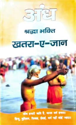 Andh-Sraddha-Bhakti || Khatra-E-Jan