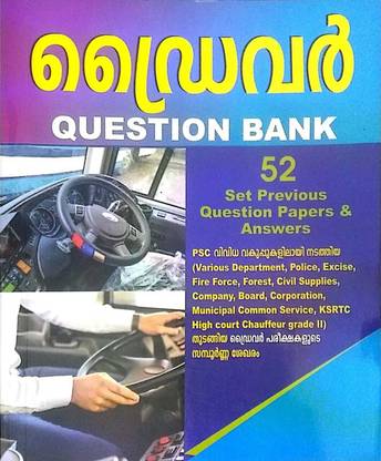 KERALA-QUESTION BANK 52 SET Previous Question Papers& Answers