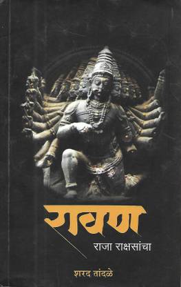 RAVAN (Raja Rakshsancha)