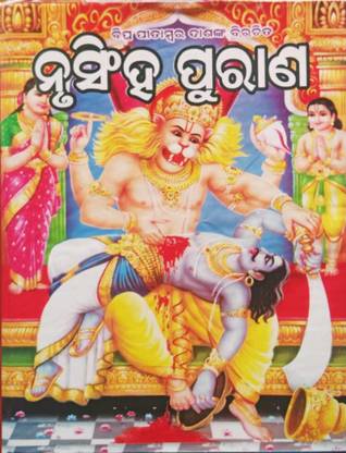 Nrusingha Purana(Full Set)
