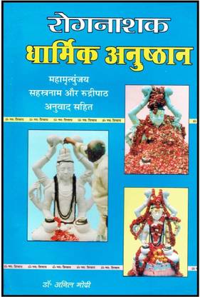 Rognashak Dharmik Anusthan