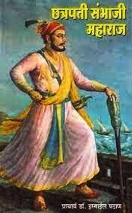 Chhatrapati Sambhaji Maharaj