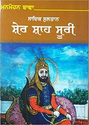 Sadik Sultan Sher Shah Suri