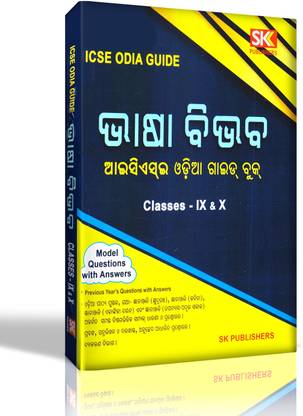 ICSE ODIA GUIDE Bhasa Bibhaba Classes IX & X