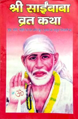 Sai Baba Vrat Katha Book (Set Of 21 Books)