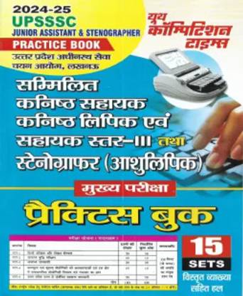 UPSSSC Junior Assistant & Stenographe Main Exam 2024-25 Practice Sets In Hindi