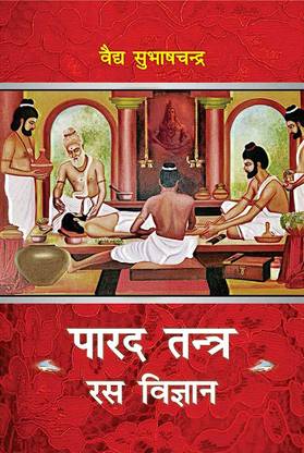Parad Tantra Vigyan