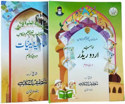 Imamiya Darja E Dowwum
