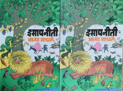 Isapniti Part - 1 & 2 Marathi