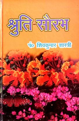 श्रुति सौरभ