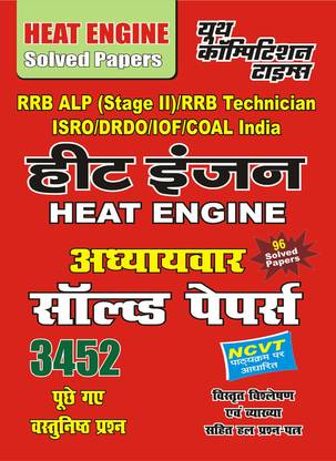 RRB ALP Stage-II Heat Engine Study Material Previous Solved Papers