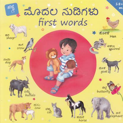 Modala Nudigalu Board Book (First Words)