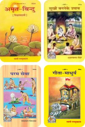 Gita Madhurya / Amrat Bindu / Sukhi Banane Ka Upaay / Param Seva