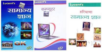 Lucent Haryana Gk, Hindi And Samanya Gyan In Hindi For HSSC (Pack Of 3) Books