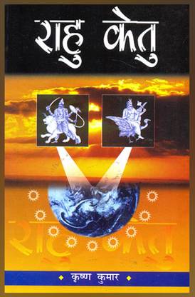 Rahu Ketu By Astha Prakashan Mandir