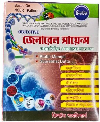Objective General Science Bengali