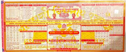 Shri Kashi Vishwanath Rishikesh Hindi Panchang 2024-25 (Vikram Samvat 2080-81)