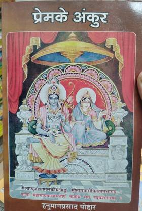Prem Ke Ankur