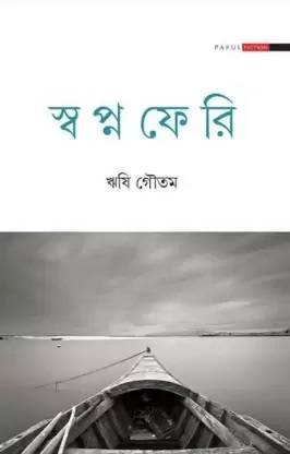 Swapnapheri