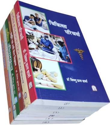 Ayurved Nursing 2nd Year Book Rajasthan [ D.A.N. & P. ] Based On Ayush Nursing New Curriculum (Set Of 6 Books)