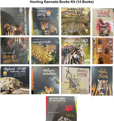 Hunting Kannada Books Kit (14 Books)