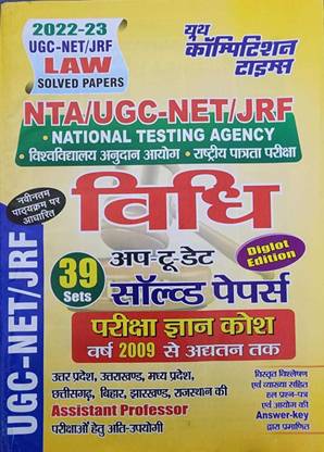 यूथ Nta Ugc नेट Jrf विधि अप टू डेट सॅाल्व्ड पेपर हिंदी