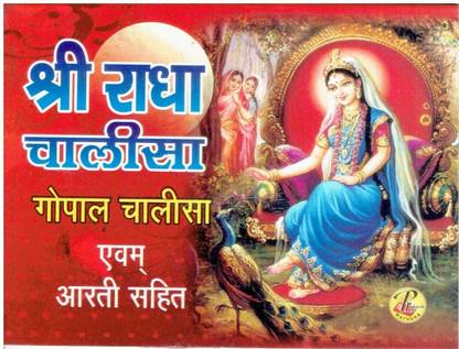 Sri Radha Chalisa (11 Book Set)