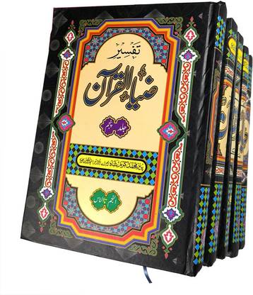 Tafsir E Ziyaul Quran Urdu Translation And Explanation Of Quran Majid 5 Vol Set