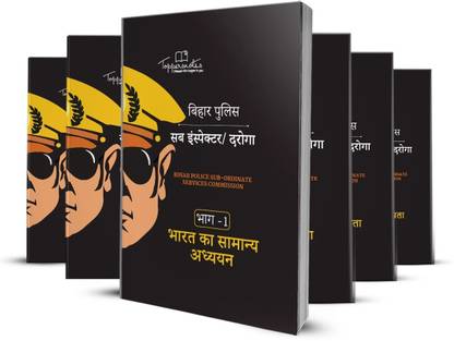 Bihar Police Sub Inspector/Sergeant Toppers Notes – Hindi Medium – 4 Books- Latest Edition