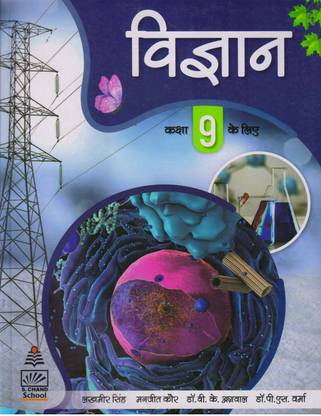 S Chand Science (Vigyan) For Class - 9