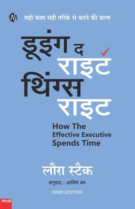 लौरा स्टैक : डूइंग द राइट थिंग्स राइट (हिंदी)