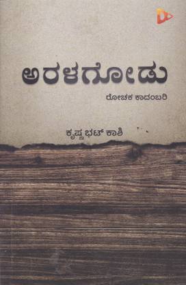 Aralagoodu - Roochaka Kaadambari