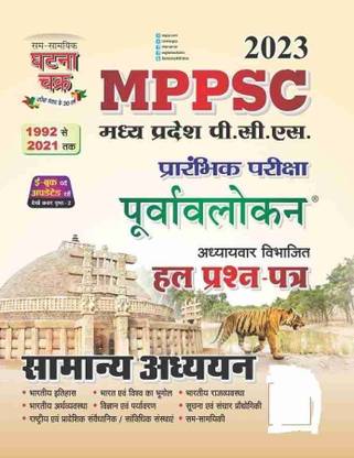 Ghatna Chakra Mppsc Pre Psc Samanya Adhayaan