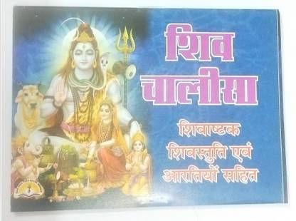 Prashita Creations Pocket Shiv Chalisa, ISTUTI, SHIVASHTAK AUR AARTI SAHIT POCKT Book Set Of 11 Pcs With Free Roli Moli