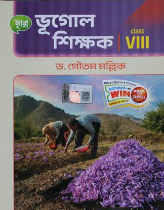 Chhaya Prakashani Geography Class-8