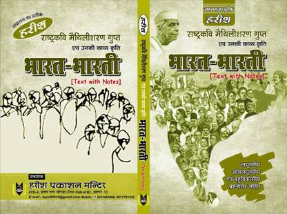Bharat Bharti By Maithlisharan Gupt's (Text With Notes)