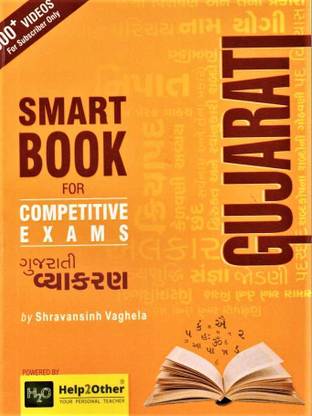 Gujarati Vyakaran Smart Book H2O
