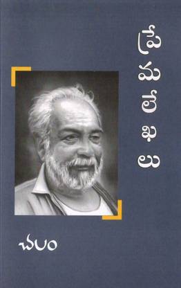 Chalam Premalekhalu