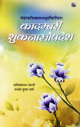 Kadambari Shuknashopades