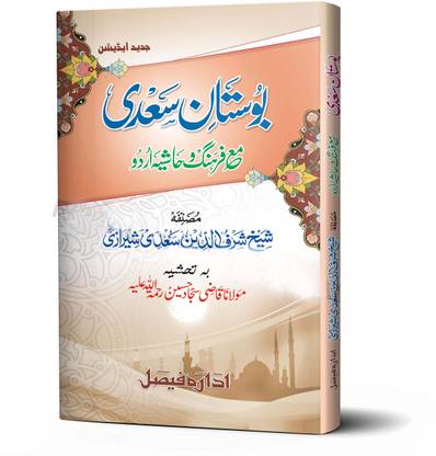 Bostan-E-Saadi Jadeed