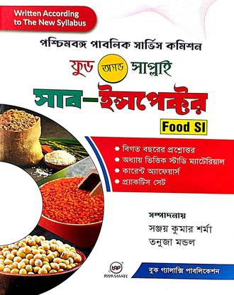 West Bengal PSC Food & Supply Sub-Inspector Food SI (Bengali Version)