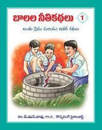 Balala Neethi Kathalu Set Of 10 Books - (Telugu)