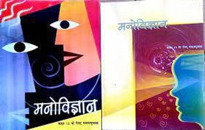 NCERT Textbooks Psychology Class 11 &12 In Hindi (Manovigyan)