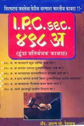 I.P.C. Sec 498 A : Hunda Pratibandhak Kayda